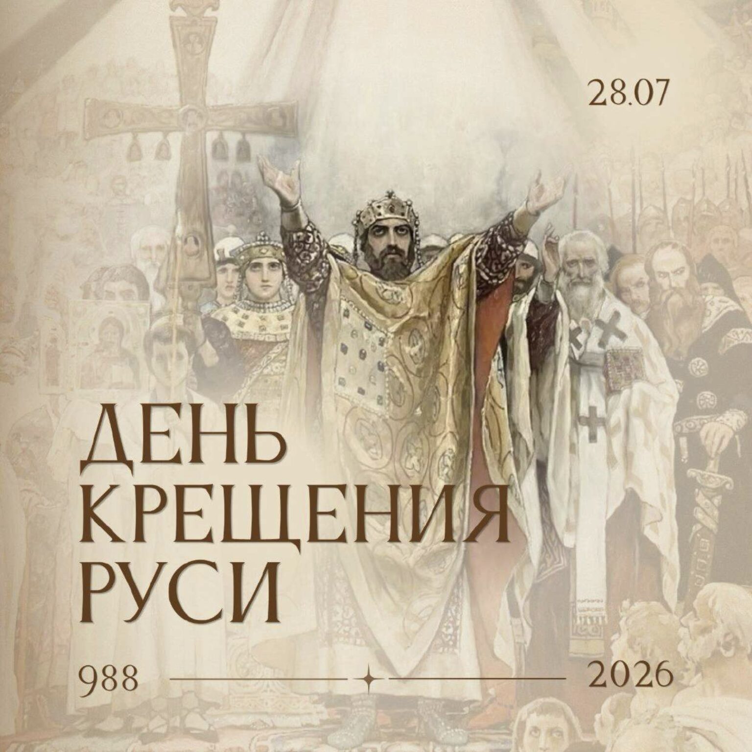 kreshchenie-rusi